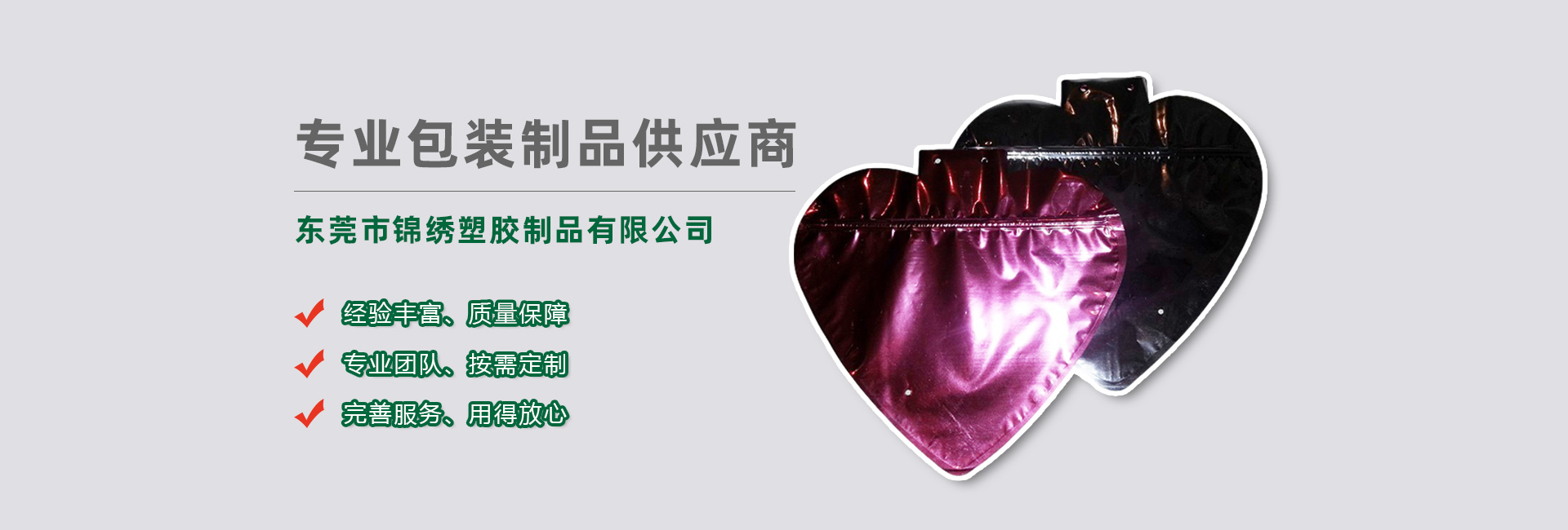 哈尔滨食品袋banner